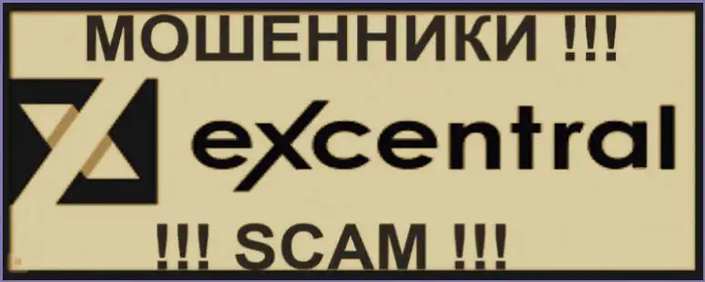 Ex central. СКАМ мошенничество.