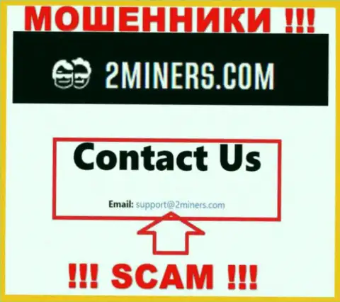 Е-мейл, принадлежащий мошенникам из компании 2Miners Com