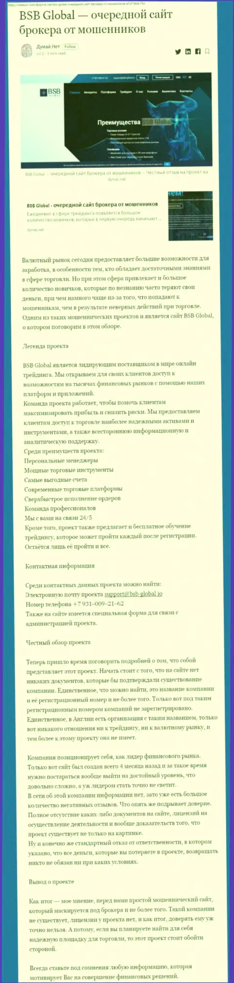 БСБ Глобал ОБВОРОВЫВАЮТ ДО ПОСЛЕДНЕЙ КОПЕЙКИ !!! Факты мошеннических деяний