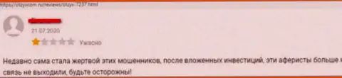 Критичный отзыв, направленный в адрес мошеннической конторы BSB Global