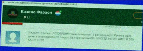 Отзыв об Казино-Фараон Ком - воруют деньги