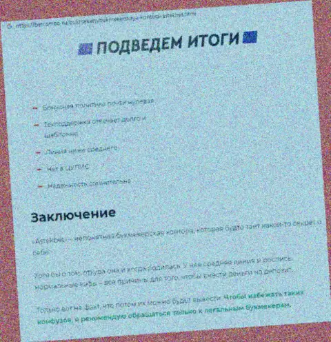 АстекБет Ком - это РАЗВОДНЯК, приманка для наивных людей - обзор