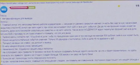 Отзыв о БетсКСГО это развод, финансовые средства вкладывать довольно опасно