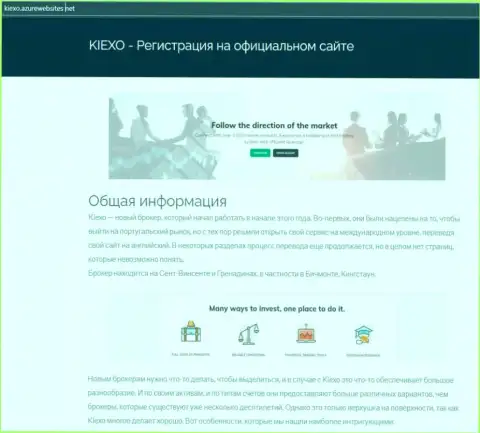 Инфа про Форекс дилинговую организацию KIEXO на web-портале kiexo azurewebsites net