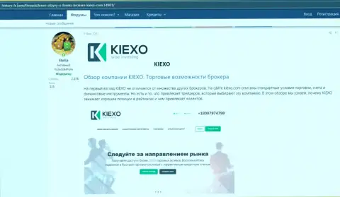Про Форекс брокерскую компанию KIEXO опубликована информация на информационном ресурсе хистори-фикс ком