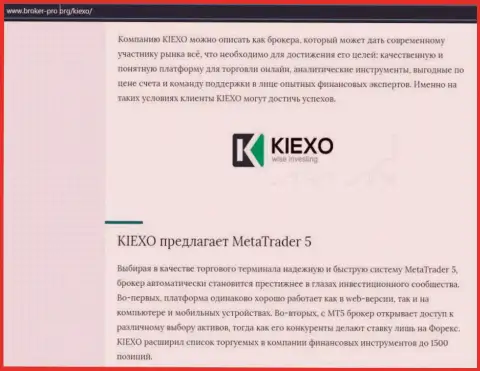 Статья про форекс дилинговую компанию KIEXO на сайте брокер-про орг