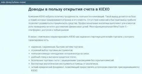 Статья на веб-ресурсе Мало денег ру о ФОРЕКС-дилинговой организации KIEXO