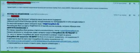 Отзыв клиента, который сообщил, что оказался жертвой незаконных манипуляций