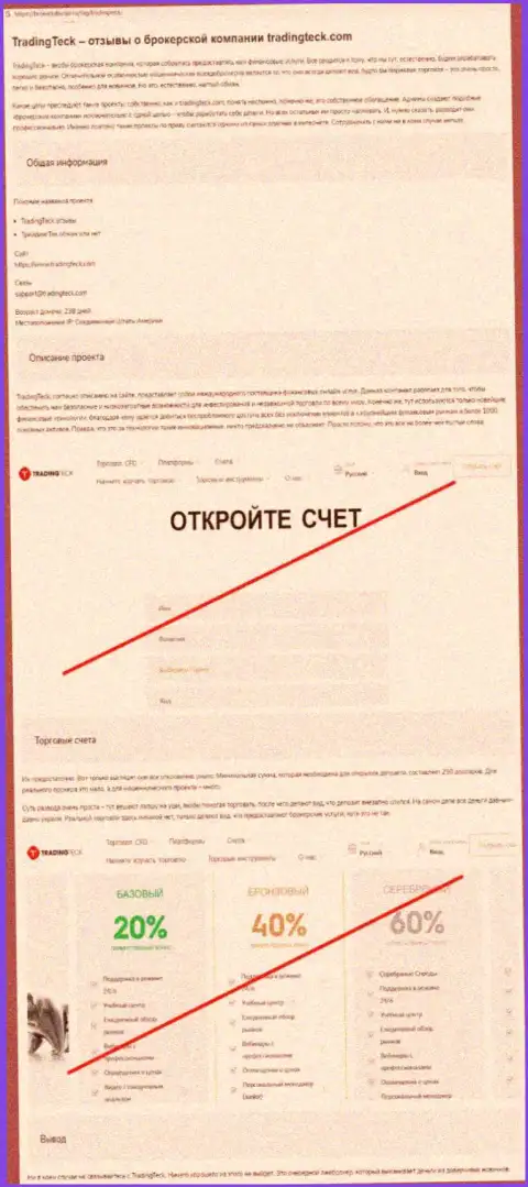 Хитрые уловки от компании ТМТГруппс, обзор противозаконных деяний