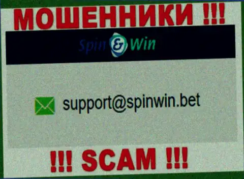 Адрес электронного ящика мошенников Spin Win - инфа с сайта конторы