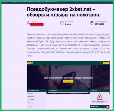 ВЗАИМОДЕЙСТВОВАТЬ ОЧЕНЬ ОПАСНО - статья с обзором деятельности 2xBet