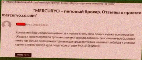 Автора комментария накололи в конторе Меркурио, украв его вклады