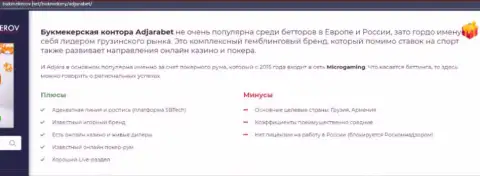 Создатель обзора советует не отправлять средства в AdjaraBet - ЗАБЕРУТ !