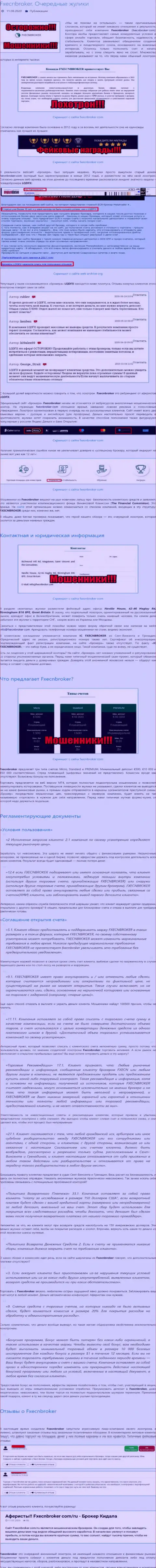 Статья со стопудовыми доказательствами противозаконных комбинаций ФХ ЕСН Брокер