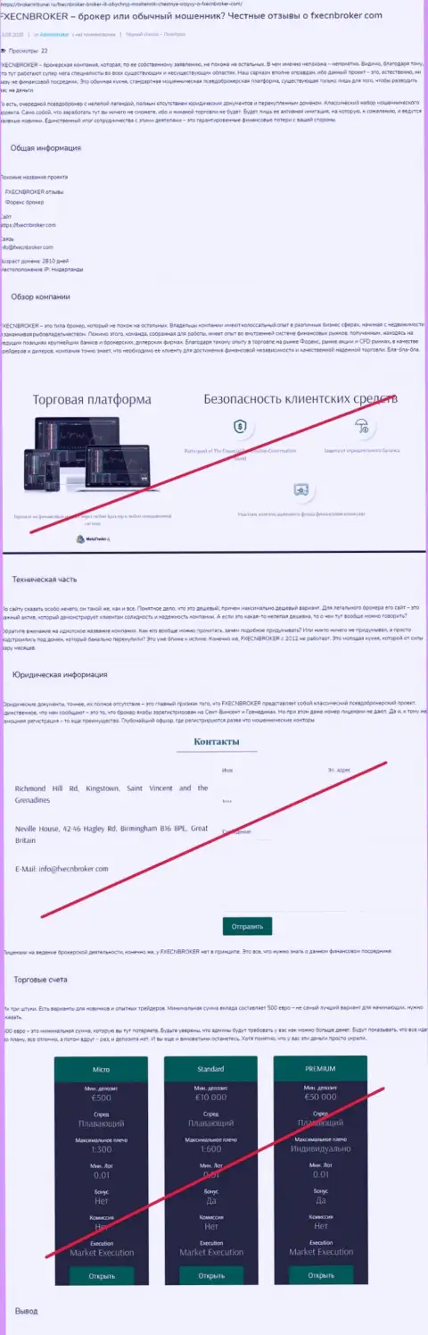 Обзор афер конторы FXECNBroker
