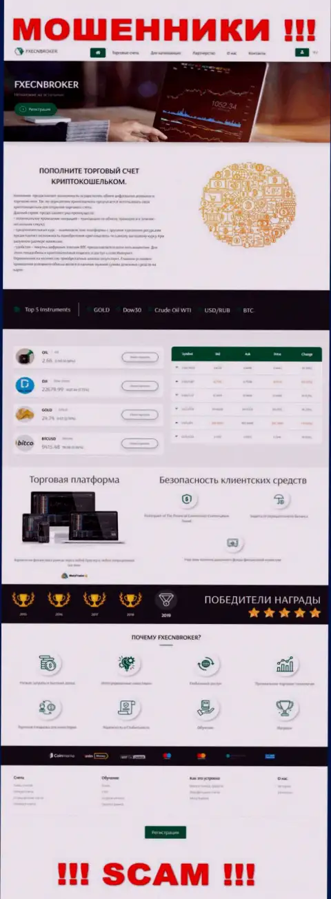 Обзор официального веб-сервиса обманщиков FX ECN Broker