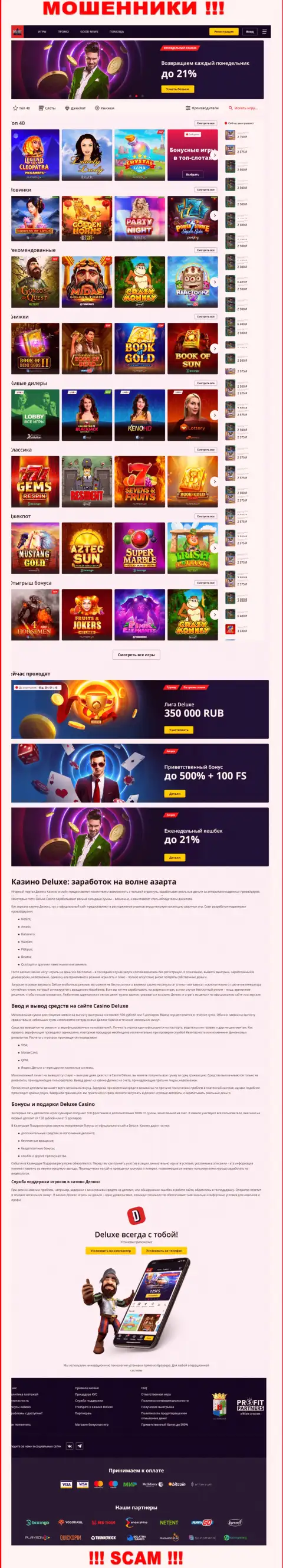 Официальная online-страница организации Deluxe Casino