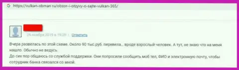 В Вулкан 365 вложения исчезают безвозвратно - отзыв клиента данной организации