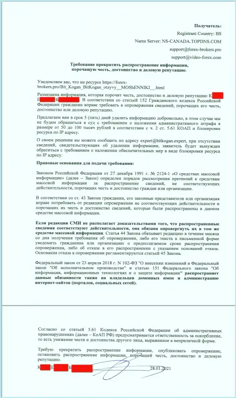 Жалоба якобы от руководства компании БитКоган Ком