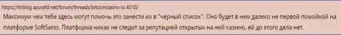 Кидалово на финансовые средства это мнение клиента о Bitcoin Casino