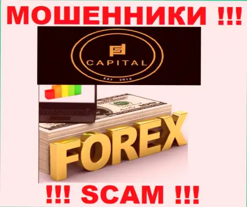 Форекс - это область деятельности internet мошенников Fortified Capital