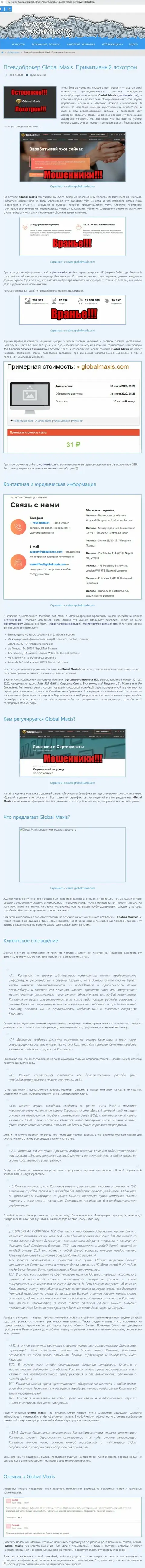 МОШЕННИЧЕСТВО, РАЗВОД и ВРАНЬЕ - обзор махинаций конторы ГлобалМаксис