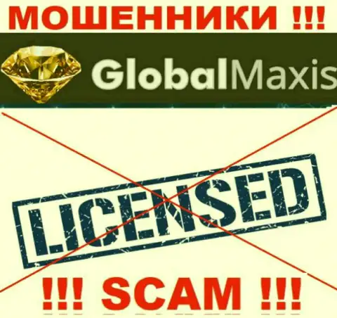 У МОШЕННИКОВ ГлобалМаксис отсутствует лицензия - осторожнее !!! Дурачат клиентов