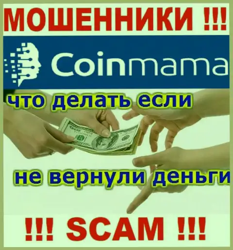 CoinMama - это ЛОХОТРОНЩИКИ отжали денежные вложения ??? Расскажем каким образом забрать назад