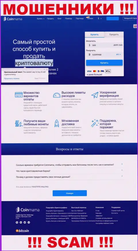 Официальная онлайн-страничка мошеннического проекта КоинМама Ком