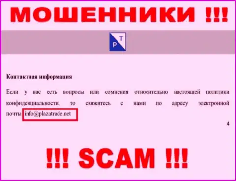 Е-мейл internet мошенников Плаза Трейд