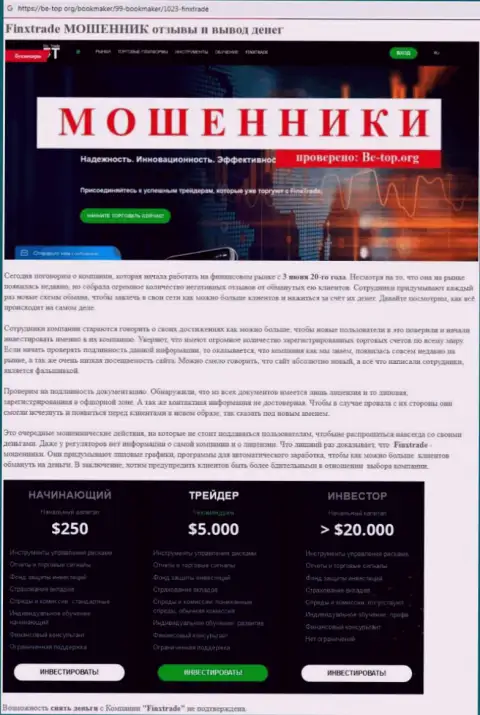 FinxTrade лишают реальных клиентов возможности заработать - это МОШЕННИКИ !!!