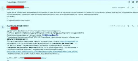 С internet мошенниками Finxex Com слишком опасно совместно работать - потеряете вложения