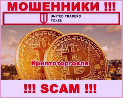 UT Token жульничают, оказывая незаконные услуги в области Криптоторговля