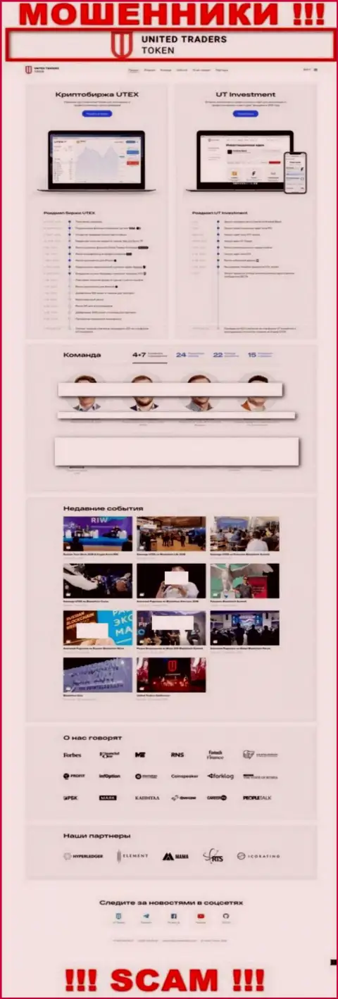 Основная страница официального веб-портала махинаторов UT Token