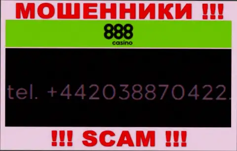 Если вдруг надеетесь, что у 888 Casino один номер телефона, то зря, для надувательства они припасли их несколько