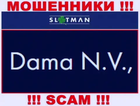 СлотМэн Ком - это шулера, а владеет ими юридическое лицо Дама НВ