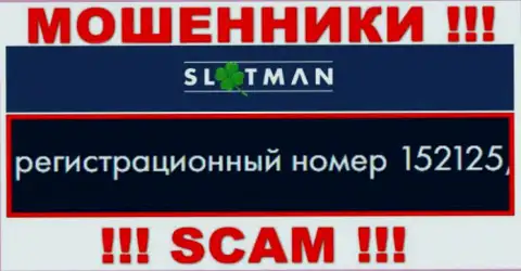 Рег. номер Дама НВ - инфа с официального интернет-сервиса: 152125