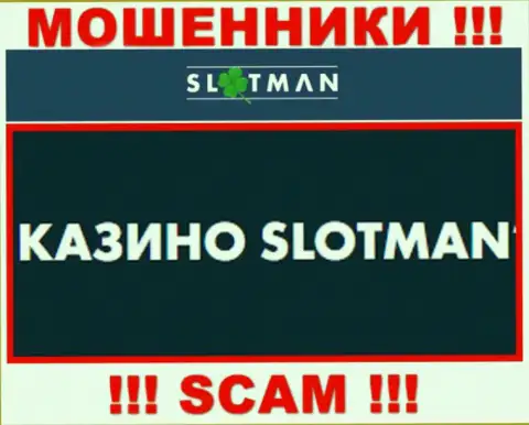 Slot Man промышляют разводняком клиентов, а Casino всего лишь ширма