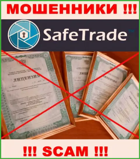 Верить Safe Trade не рекомендуем !!! На своем сайте не показывают лицензию