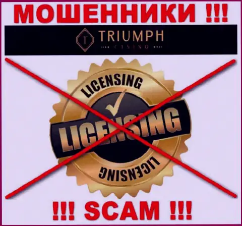 МОШЕННИКИ TriumphCasino Com работают противозаконно - у них НЕТ ЛИЦЕНЗИИ !