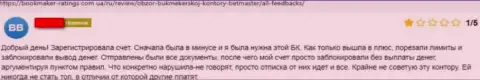 Автора рассуждения обворовали в BetMaster, слили его средства