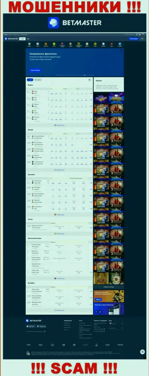 Информационный портал мошенников BetMaster Com