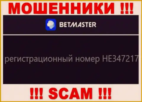 БетМастер - МОШЕННИКИ !!! Регистрационный номер организации - HE347217