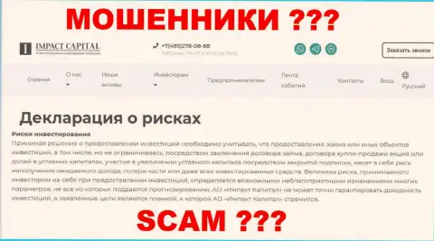 Заработок с Impact Capital под очень большим вопросом