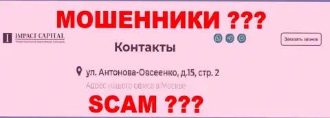 Адрес головного офиса организации Импакт Капитал