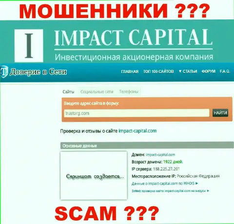 Web-порталу конторы ImpactCapital Com уже больше 5лет