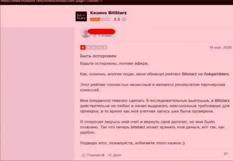 Кидалово на денежные средства - это мнение жертвы о БитСтарз