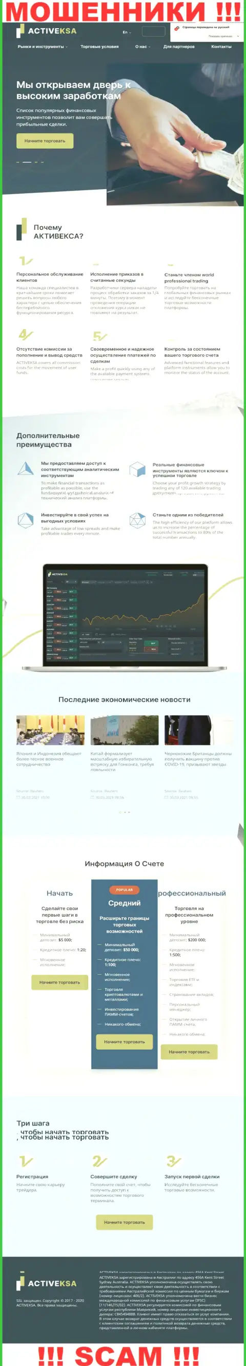 Активекса Ком - это официальный сайт мошенников Активекса Ком