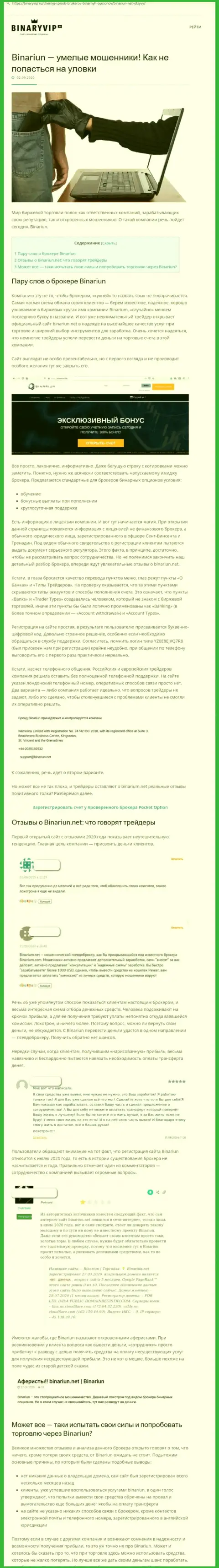 Binariun Net - это МОШЕННИКИ !!! Методы неправомерных комбинаций и честные отзывы потерпевших