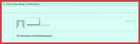 Отзыв клиента, который был нагло облапошен internet жуликами Binariun
